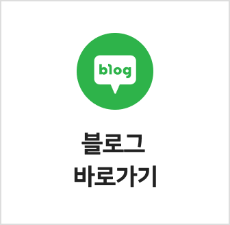 블로그  바로가기