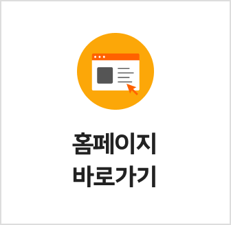 홈페이지 바로가기