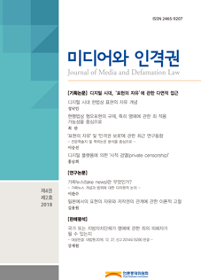 2018년 제4권 제2호