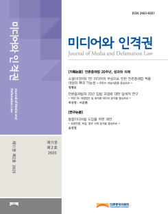 2025년 제11권 제2호