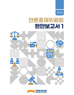 2025년 현안보고서 1