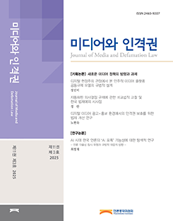 2025년 제11권 제3호