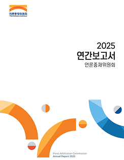 2025년 연간보고서