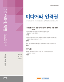 2026년 제12권 제1호