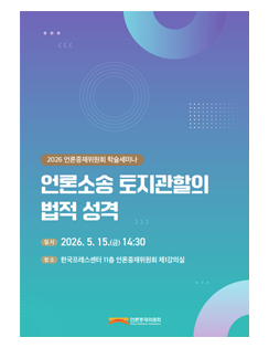2026년 학술세미나