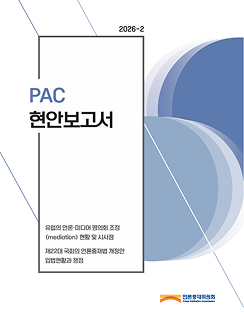 2026년도 현안보고서 2<br>[ISSN: 3140-0841]