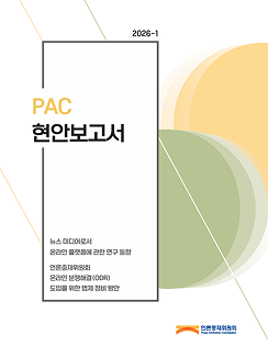 2026년도 현안보고서 1<br>[ISSN: 3140-0841]