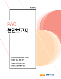 2026년도 현안보고서 3<br>[ISSN: 3140-0841]