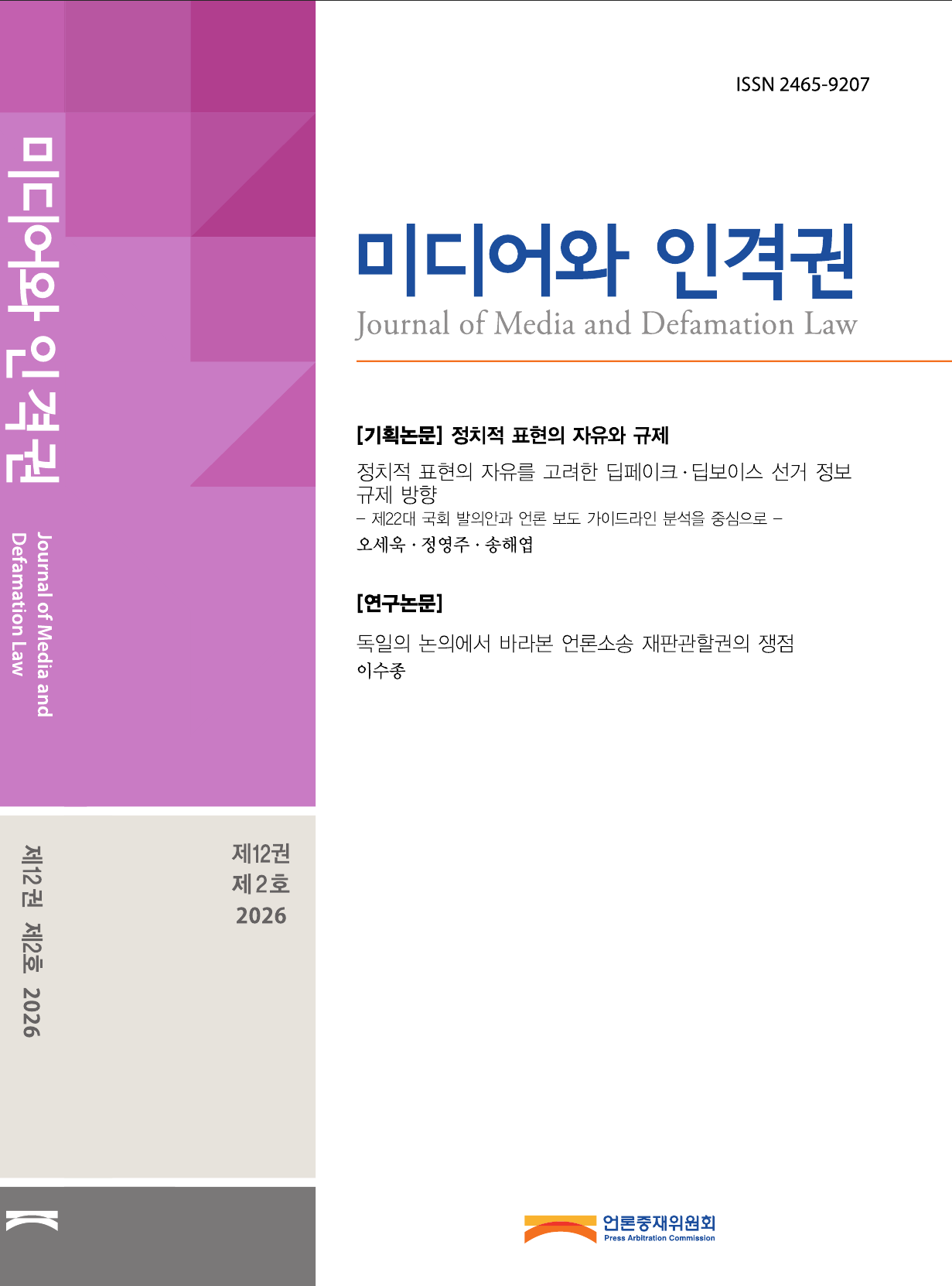 2026년 제12권 제2호