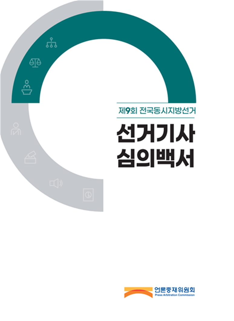 제9회 전국동시지방선거