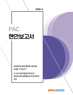 2026년도 현안보고서 4<br>[ISSN: 3140-0841]
